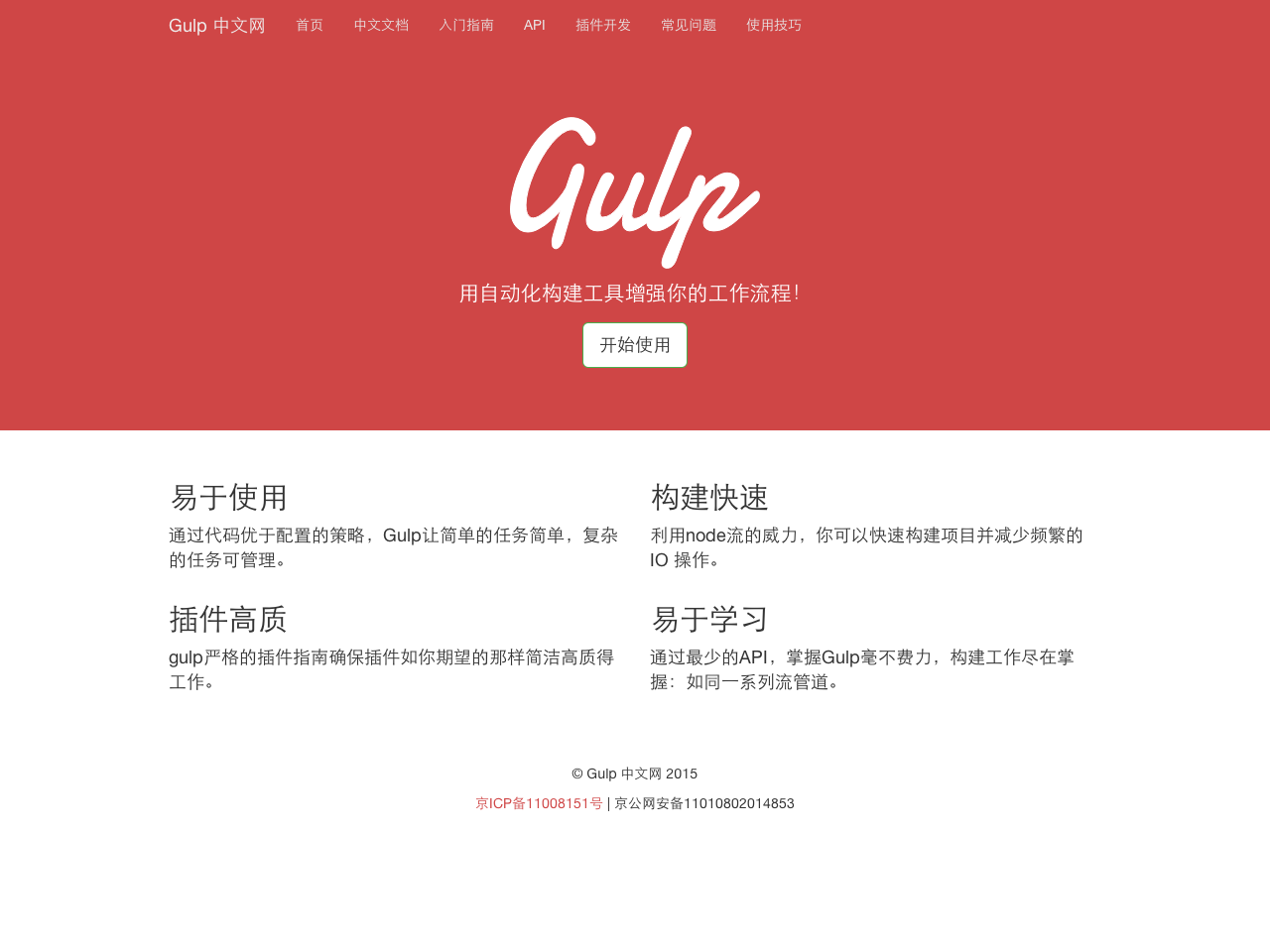 Gulp中文网